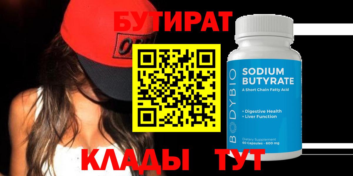 БУТИРАТ оксана Урюпинск