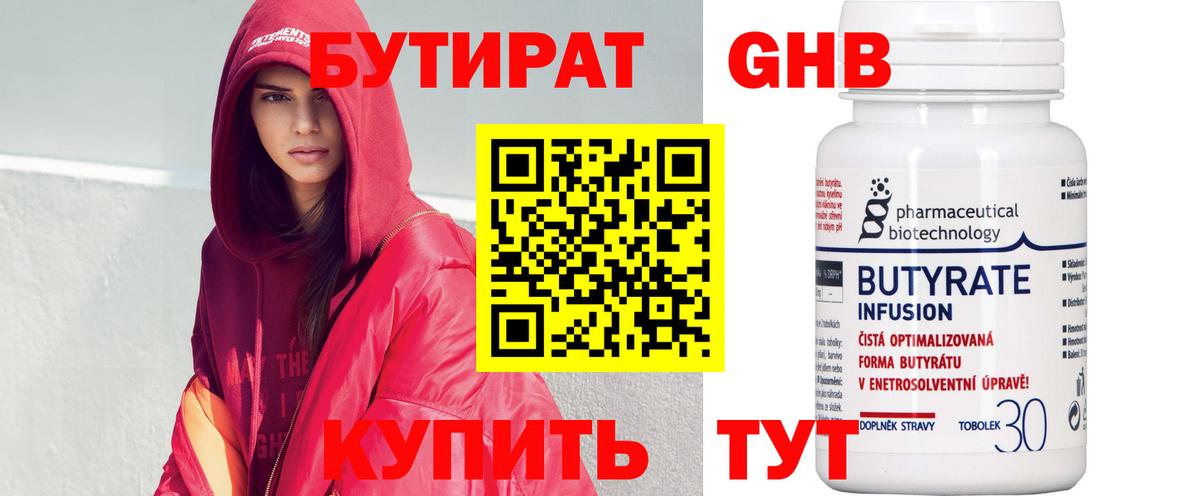 Урюпинск  Бутират вода  БУТИРАТ  Вход с VPN 