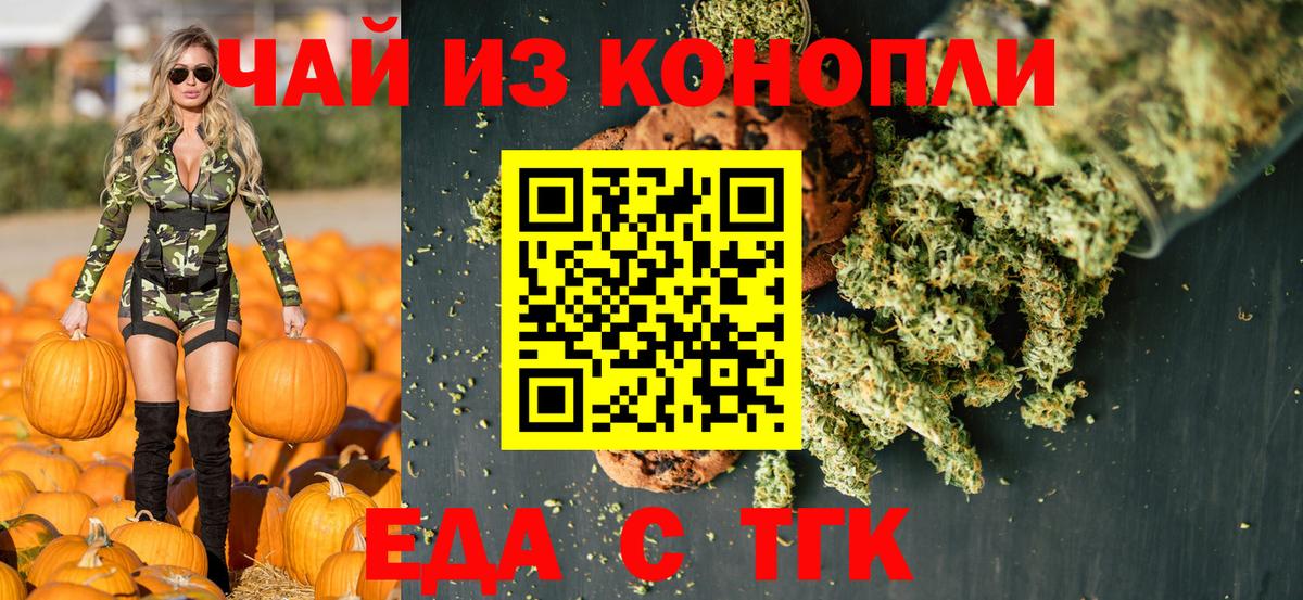 Еда ТГК конопля Урюпинск