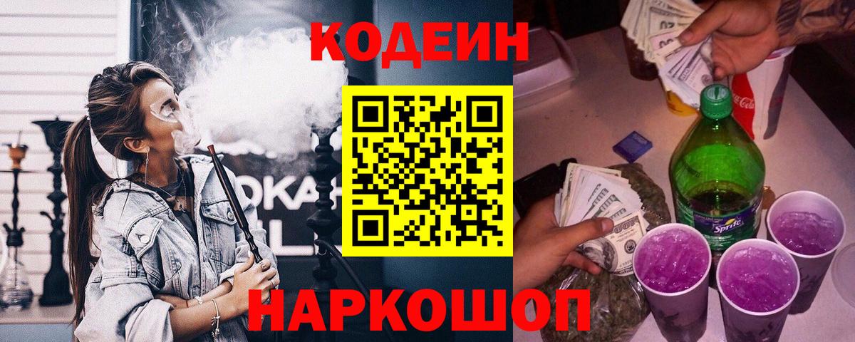 Кодеиновый сироп Lean Purple Drank Урюпинск