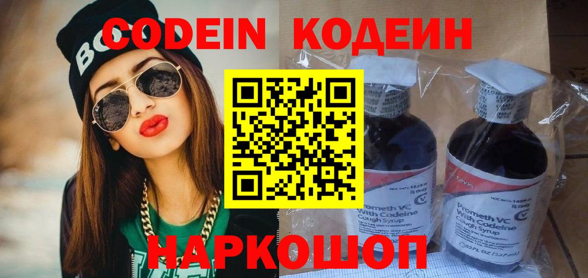 Урюпинск  Codein напиток Lean (лин)  Вход с VPN 