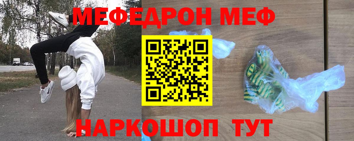 МЕФ мука  Мефедрон мяу мяу  МЯУ-МЯУ  Урюпинск  Вход с VPN 
