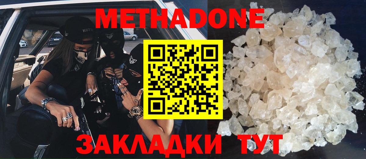 Метадон methadone  Вход с VPN  Урюпинск 